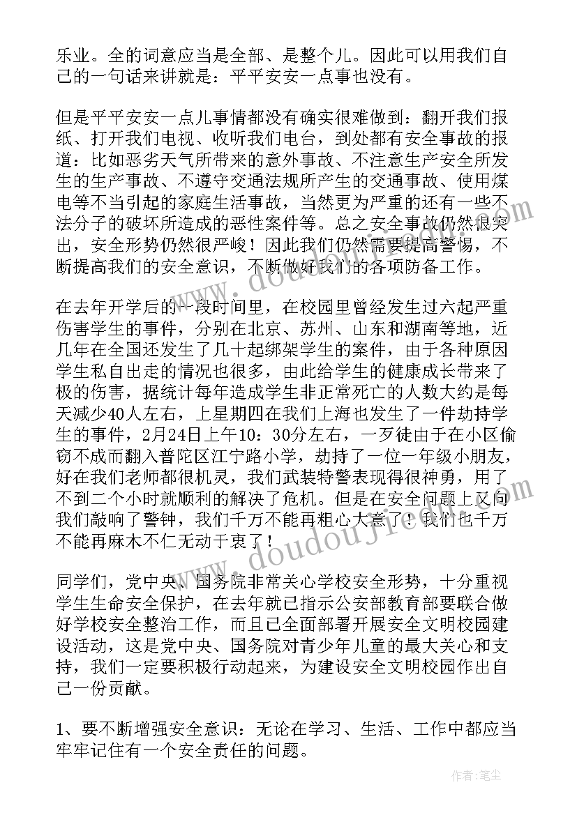 小学禁毒日升旗仪式讲话稿 小学升旗仪式讲话稿(优秀7篇)