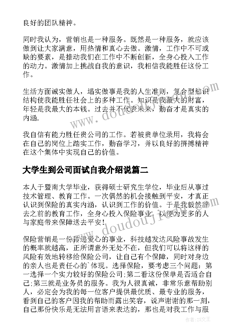 大学生到公司面试自我介绍说 大学生到公司面试自我介绍(优秀5篇)