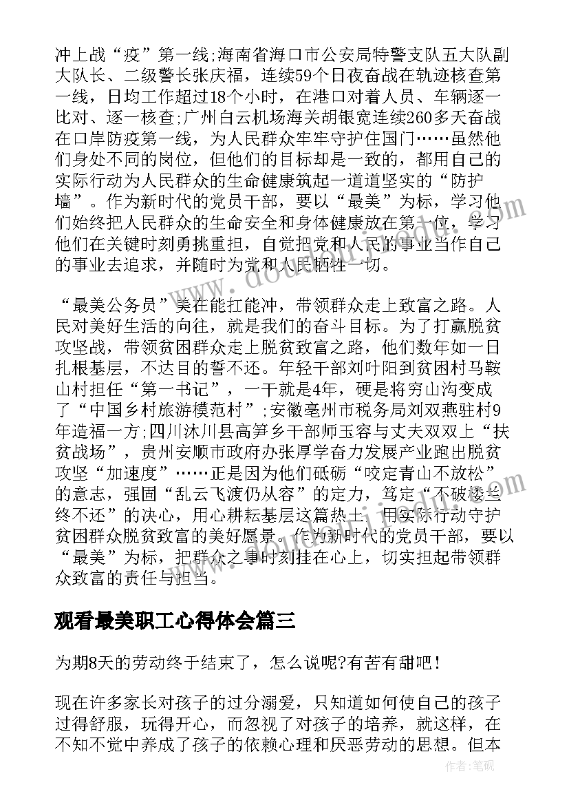 2023年观看最美职工心得体会(优秀5篇)