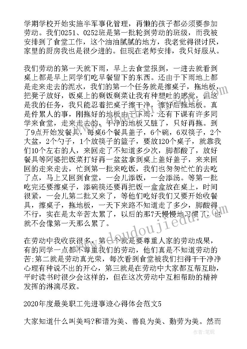 2023年观看最美职工心得体会(优秀5篇)