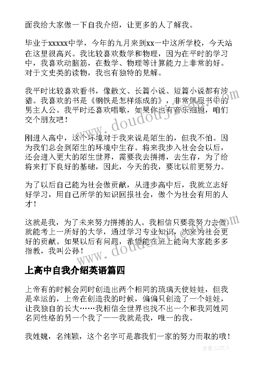 2023年上高中自我介绍英语(通用7篇)