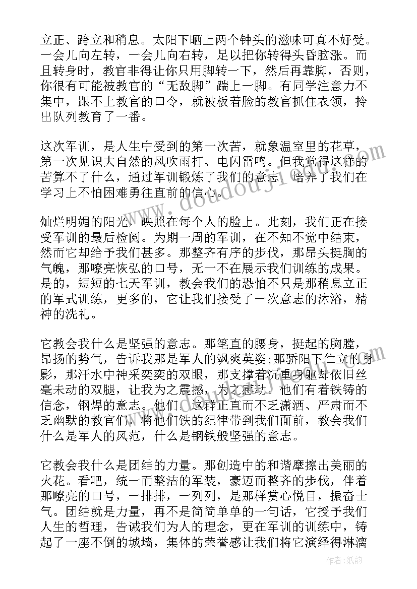 最新初中军训心得体会初一(优秀5篇)