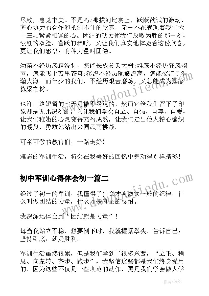 最新初中军训心得体会初一(优秀5篇)