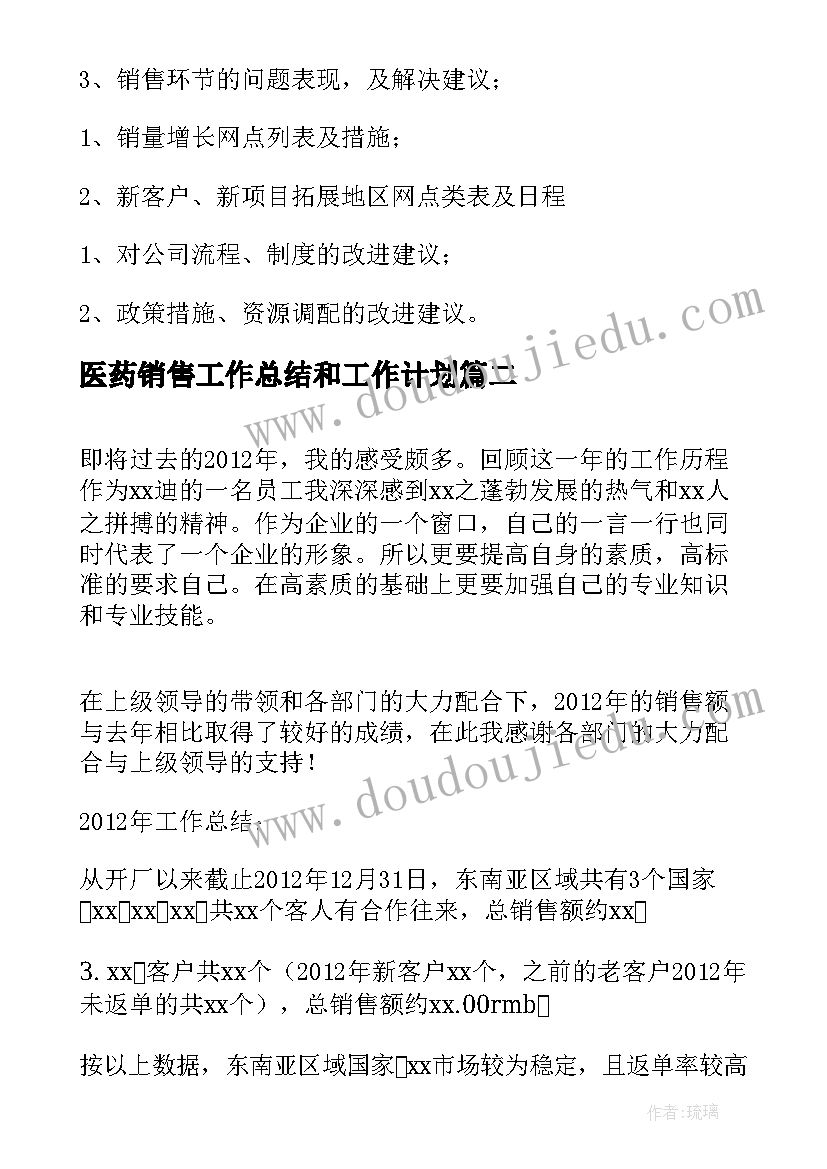 最新医药销售工作总结和工作计划 销售工作总结以及工作计划(汇总8篇)