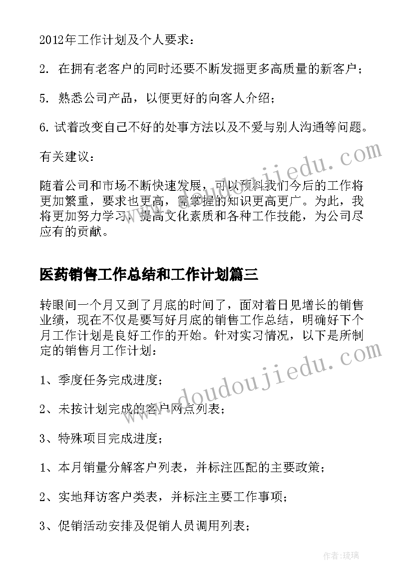 最新医药销售工作总结和工作计划 销售工作总结以及工作计划(汇总8篇)