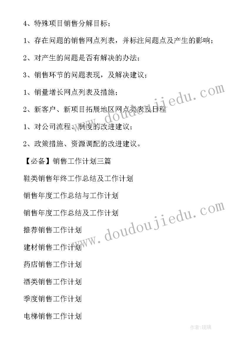 最新医药销售工作总结和工作计划 销售工作总结以及工作计划(汇总8篇)