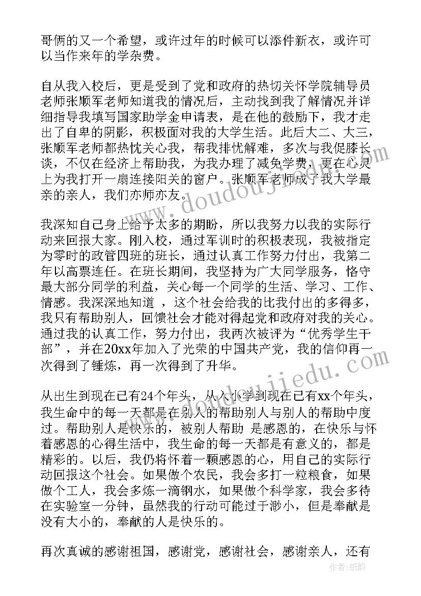 2023年感谢信政府机关(优秀5篇)