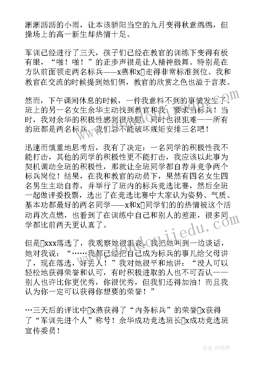 最新个人军训心得体会(通用6篇)