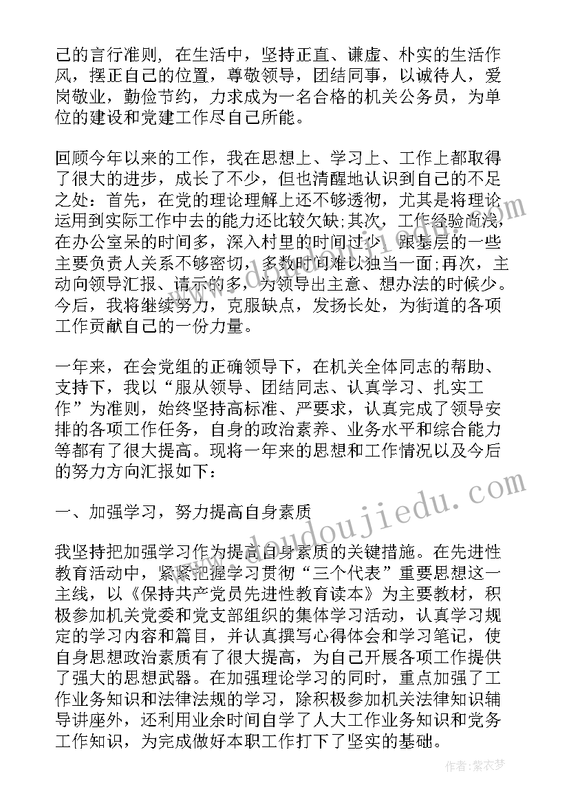 机关单位年度考核总结报告 单位年度考核个人总结(优秀8篇)