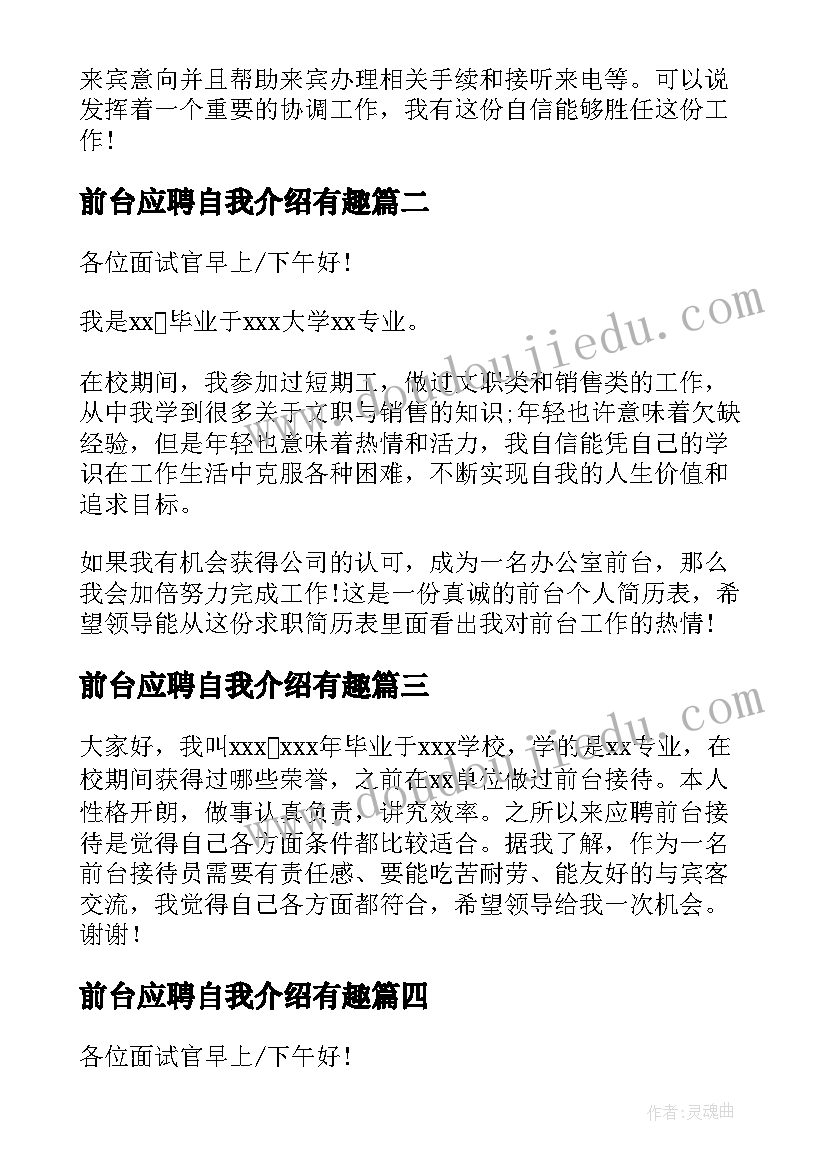 前台应聘自我介绍有趣(通用5篇)