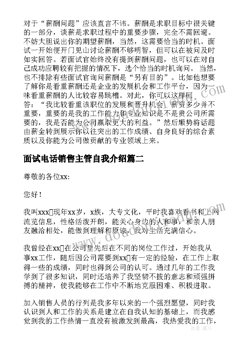 面试电话销售主管自我介绍 电话销售面试自我介绍(汇总5篇)