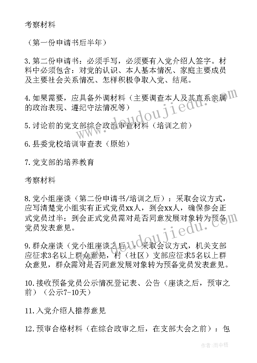 2023年接收预备党员支委会审查报告(优质5篇)