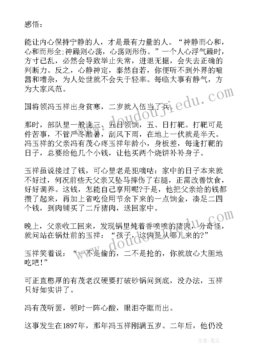 最新名人励志故事及感悟(汇总5篇)