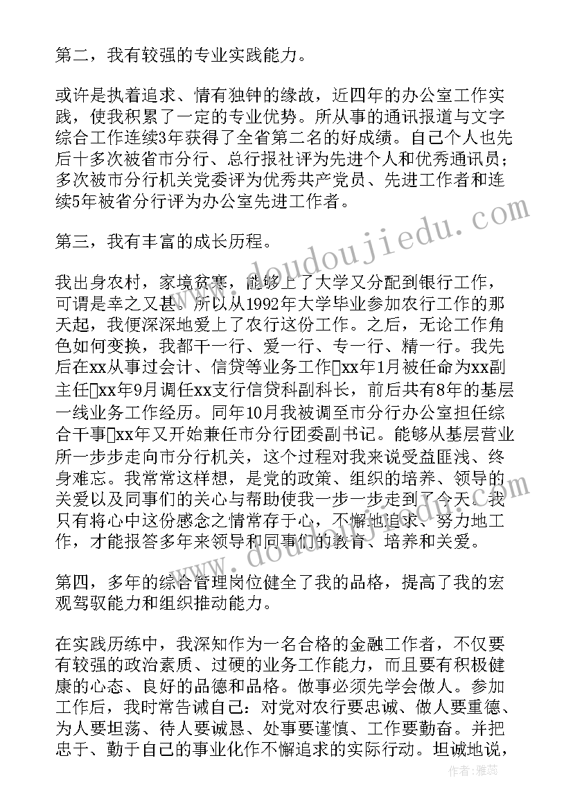 最新银行网点主任竞聘自我介绍(实用5篇)