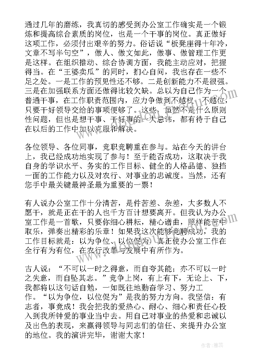 最新银行网点主任竞聘自我介绍(实用5篇)