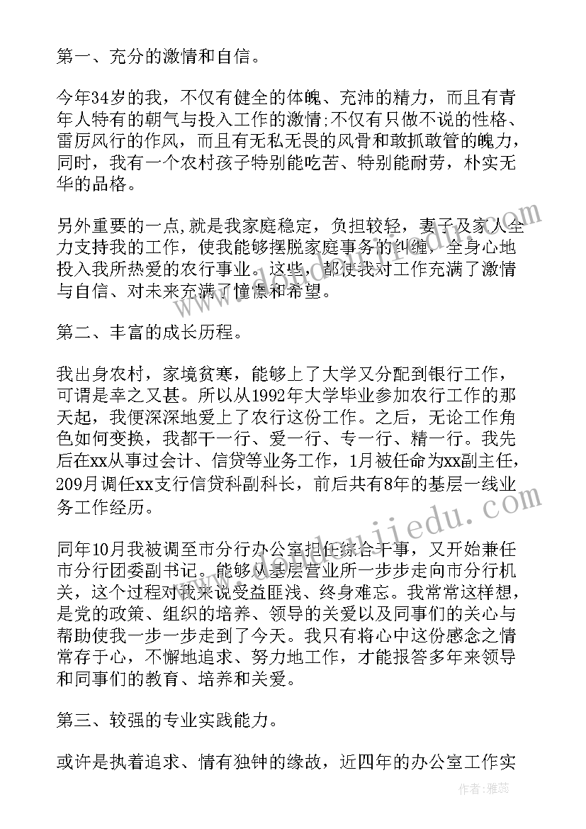 最新银行网点主任竞聘自我介绍(实用5篇)