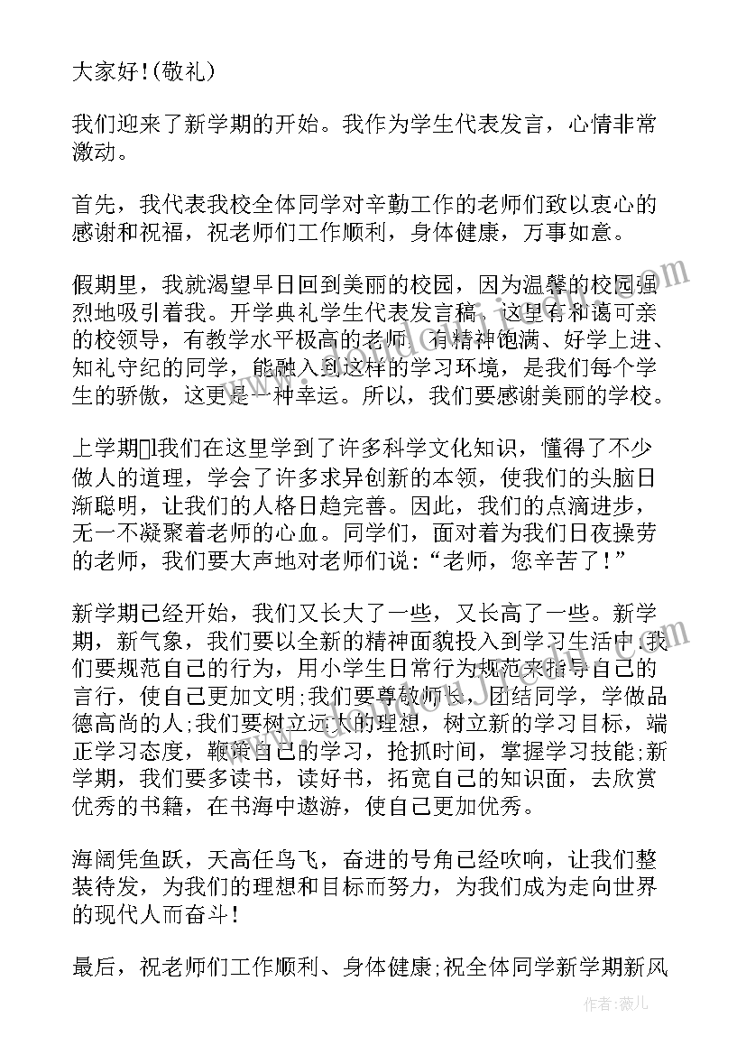 2023年开学式学生代表发言(模板8篇)