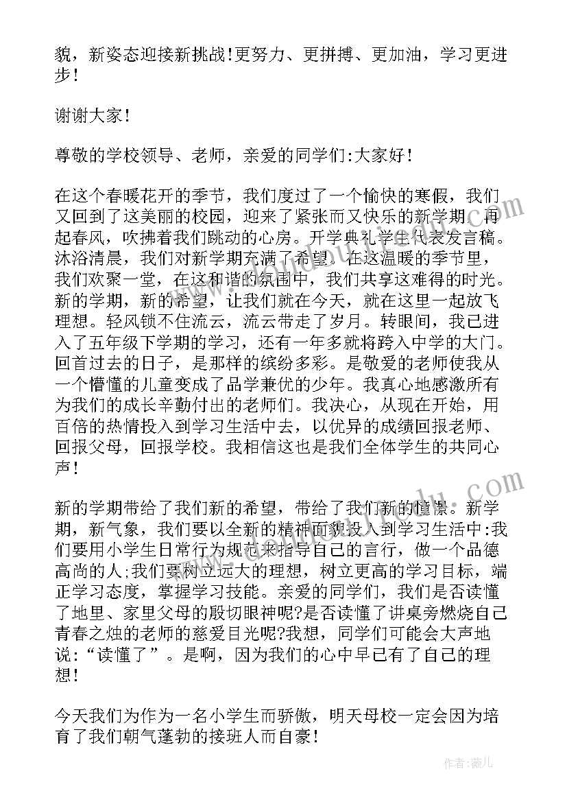 2023年开学式学生代表发言(模板8篇)