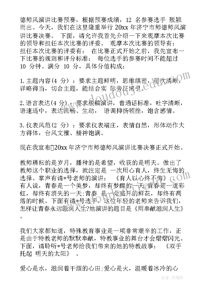 最新师德师风演讲大赛(模板10篇)