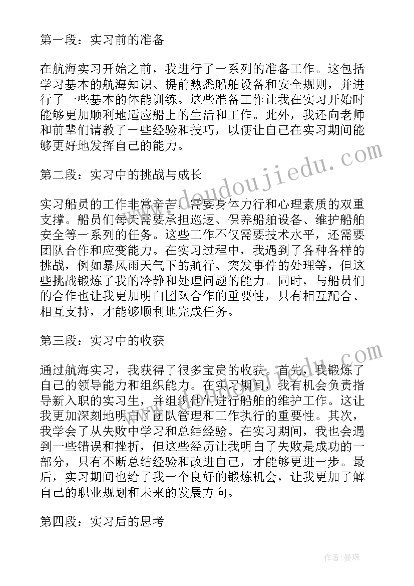 最新船员工作体会与心得 实习船员心得体会(汇总5篇)