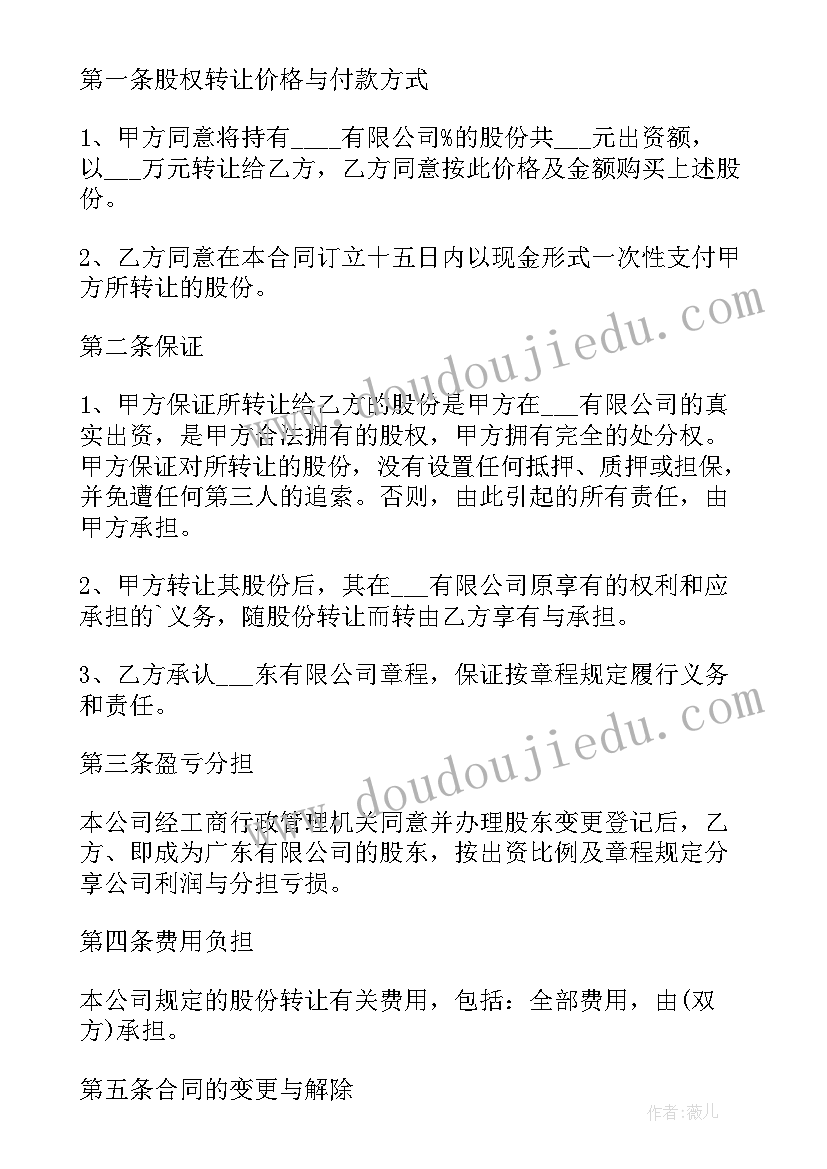 2023年公司个人股份转让注意哪些 个人持有公司股份转让的协议书(模板5篇)