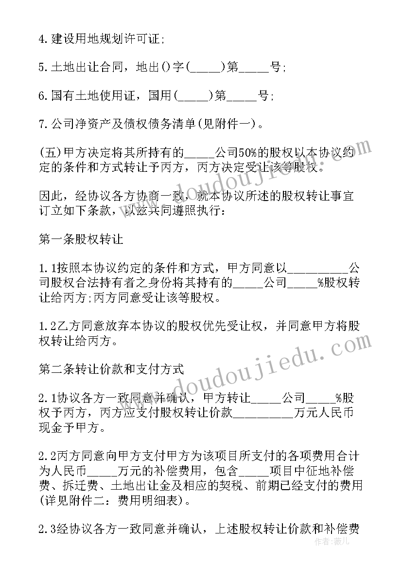 2023年公司个人股份转让注意哪些 个人持有公司股份转让的协议书(模板5篇)