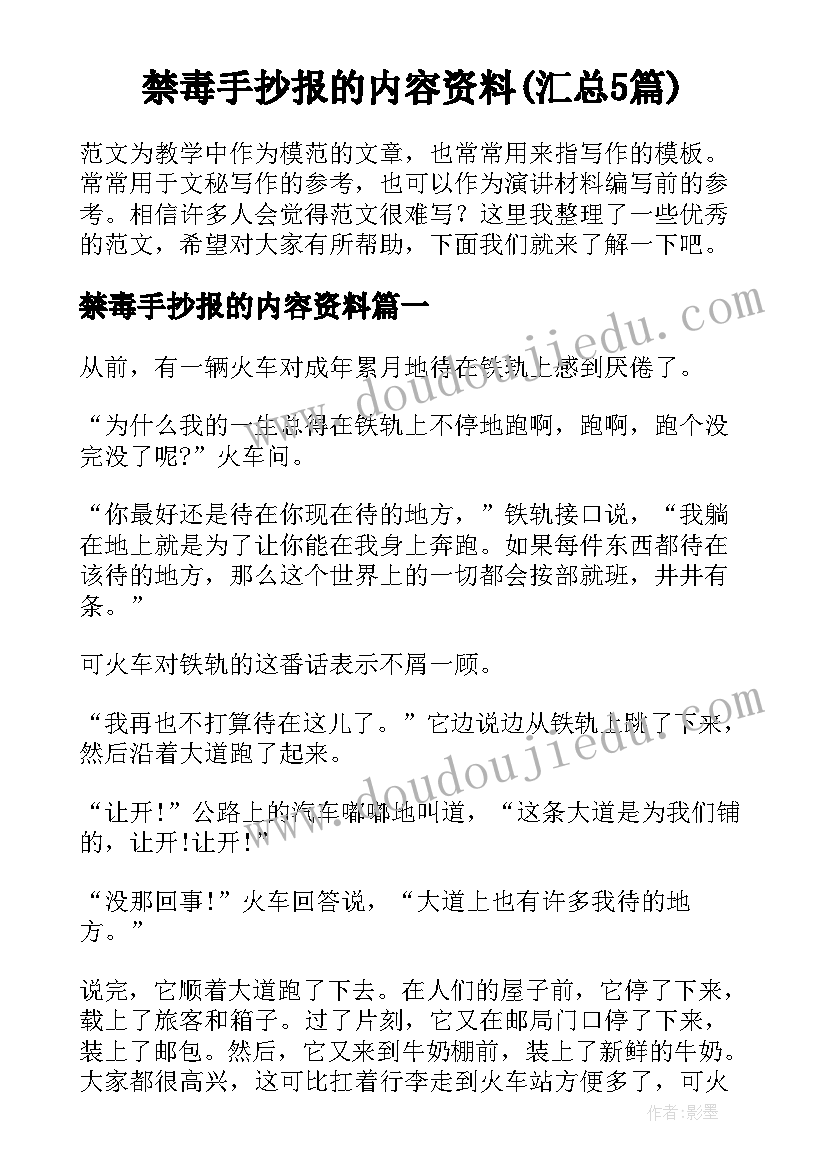 禁毒手抄报的内容资料(汇总5篇)