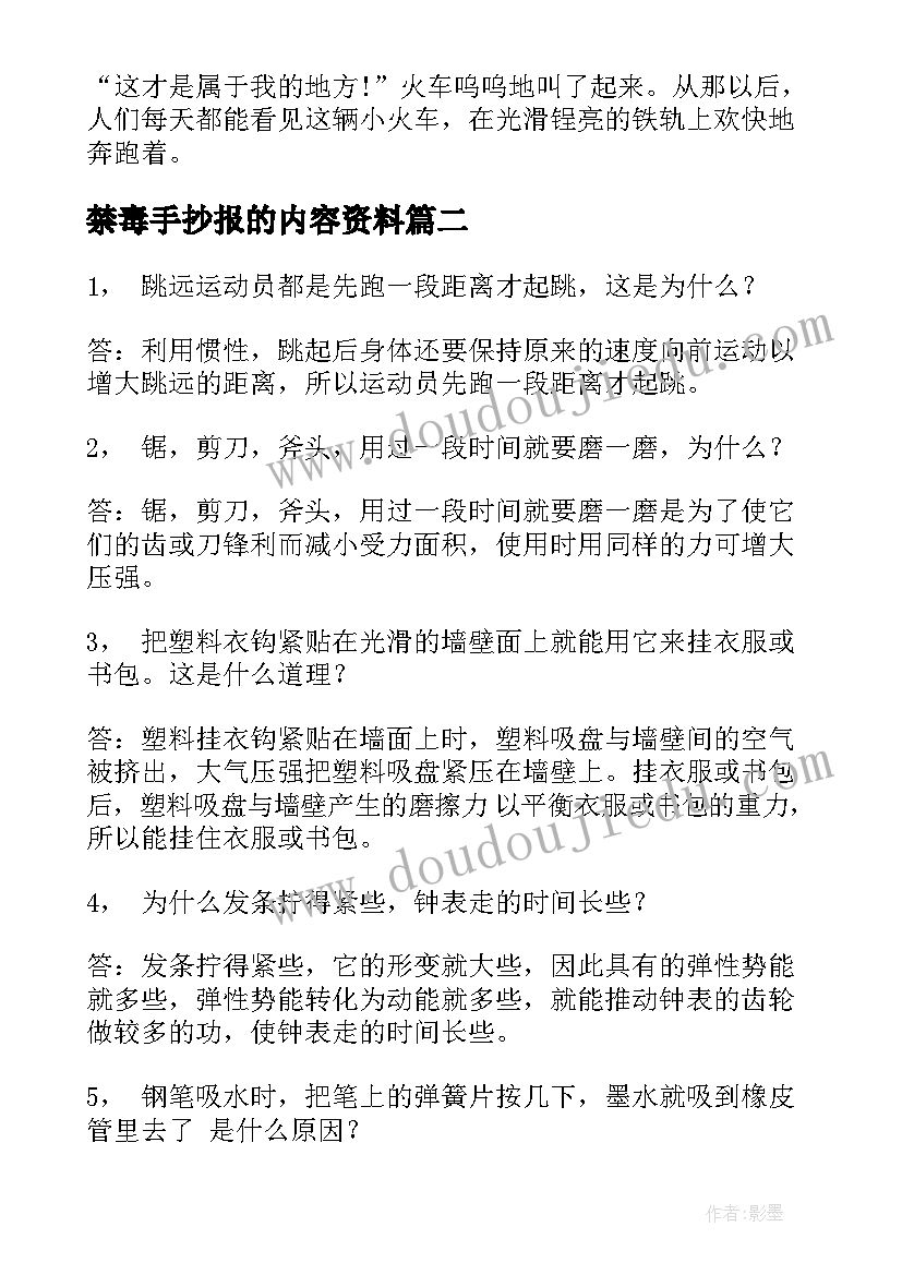 禁毒手抄报的内容资料(汇总5篇)