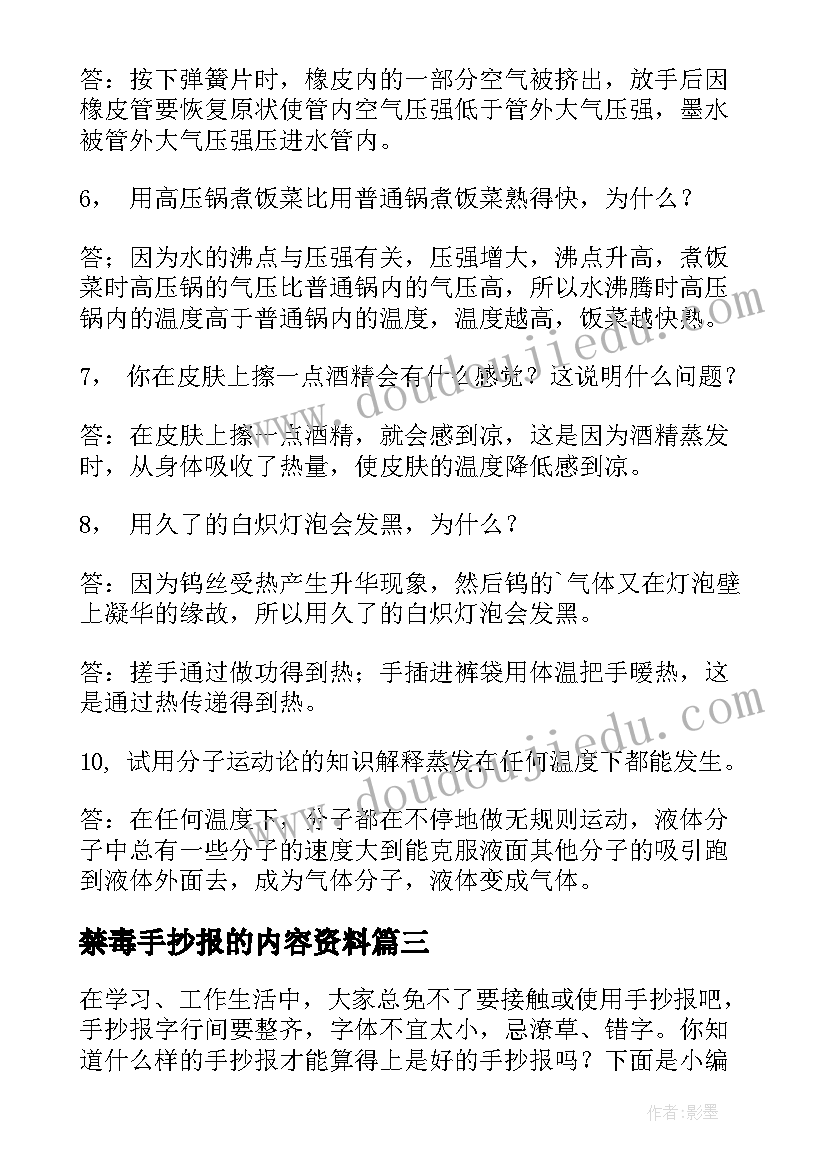 禁毒手抄报的内容资料(汇总5篇)