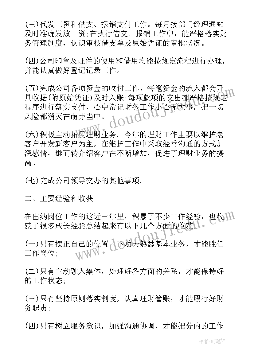 最新出纳个人评价表自我评价 出纳个人评价(汇总5篇)