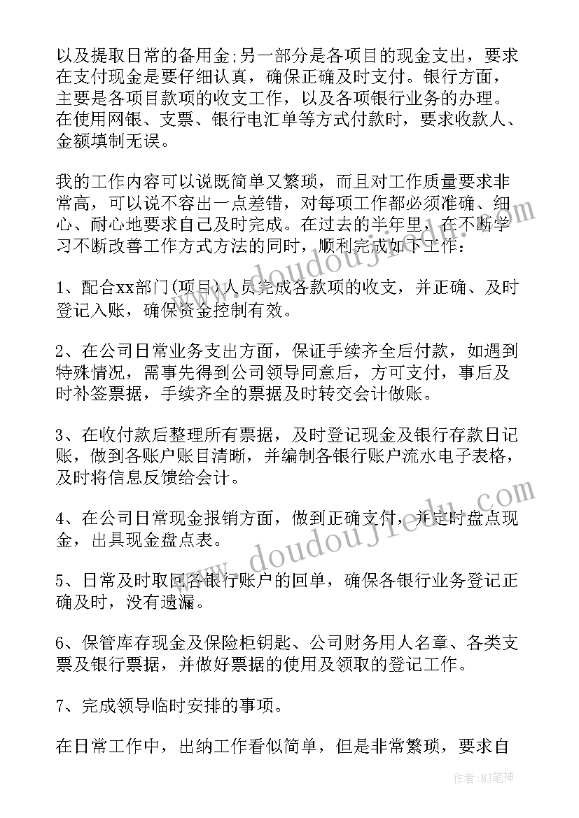 最新出纳个人评价表自我评价 出纳个人评价(汇总5篇)