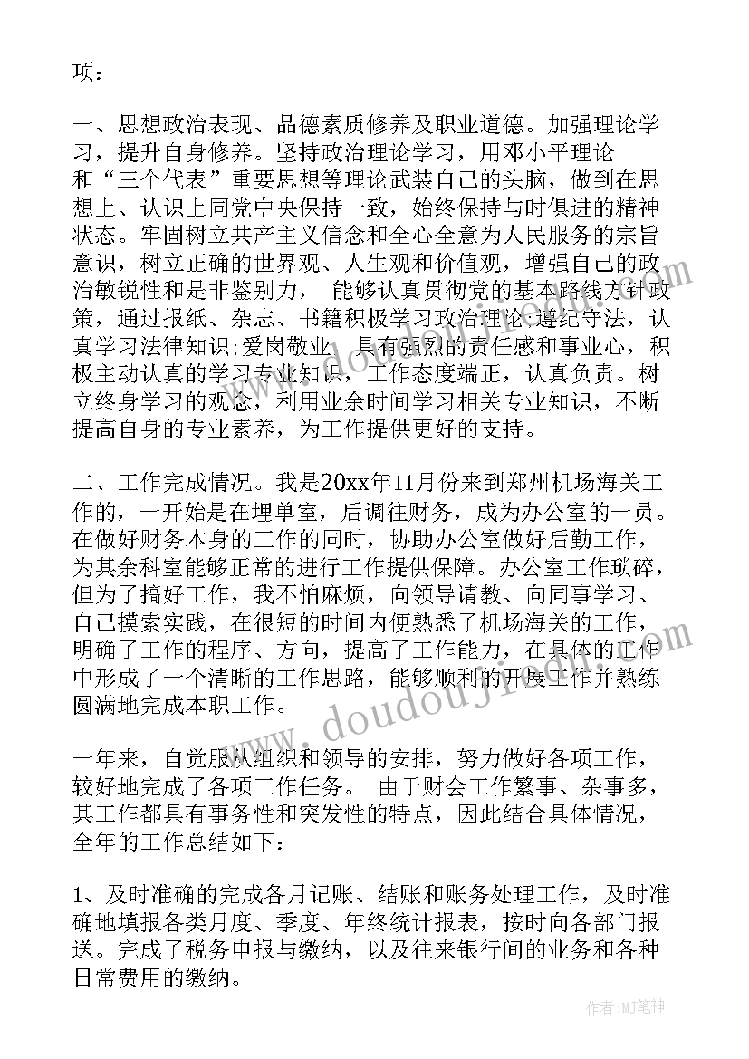 最新出纳个人评价表自我评价 出纳个人评价(汇总5篇)