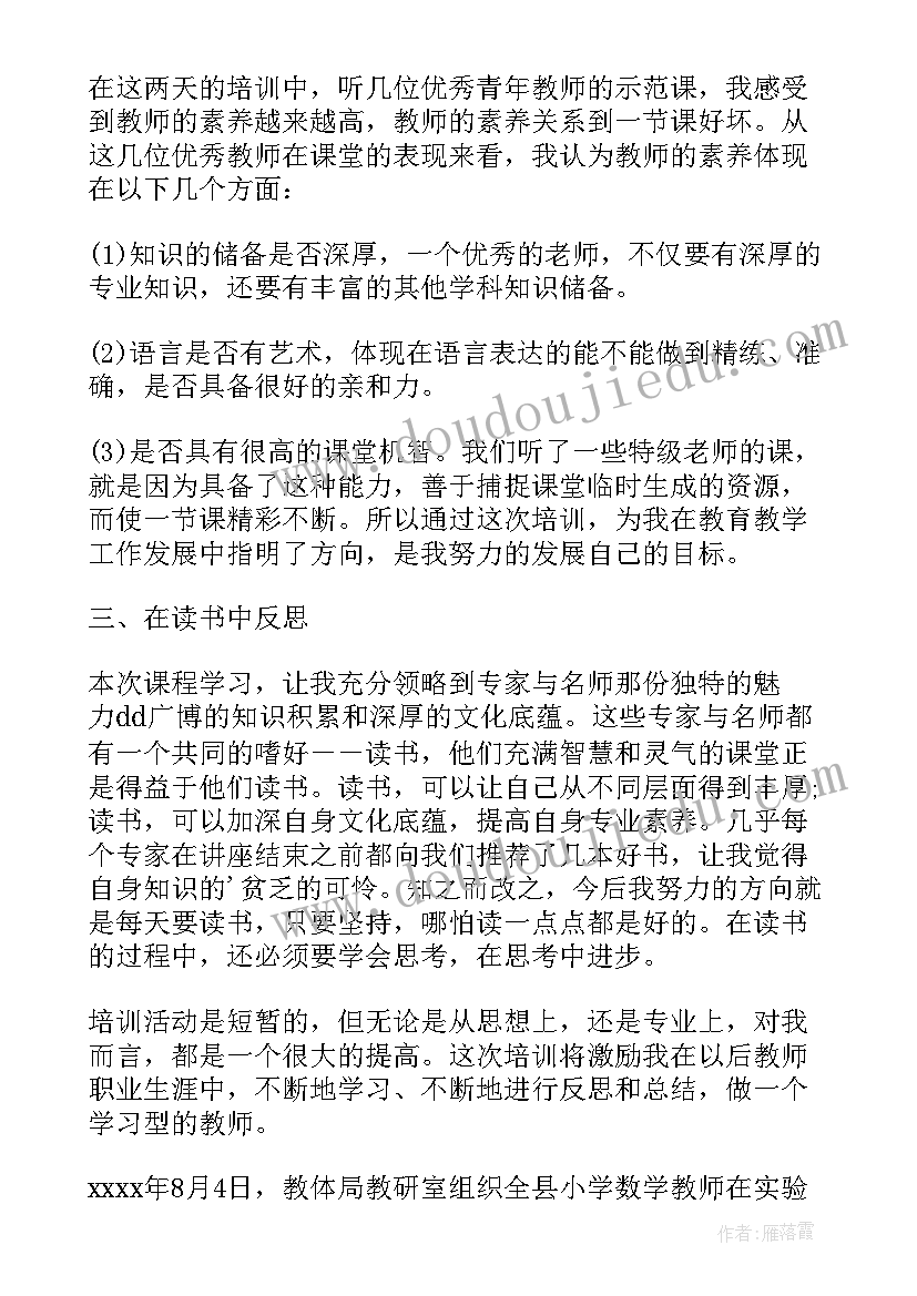 2023年暑期教师心得体会总结(精选5篇)