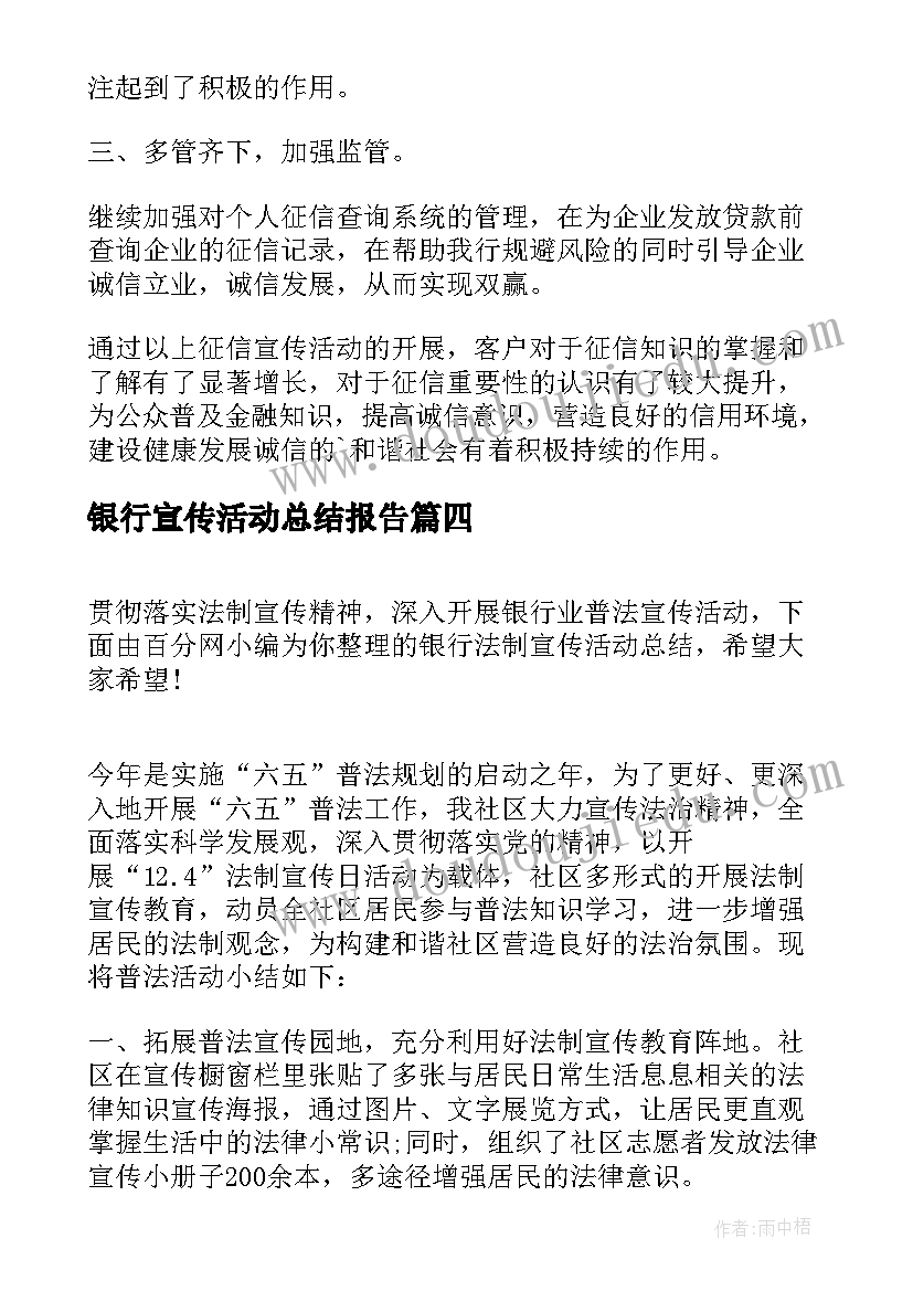 银行宣传活动总结报告(实用7篇)