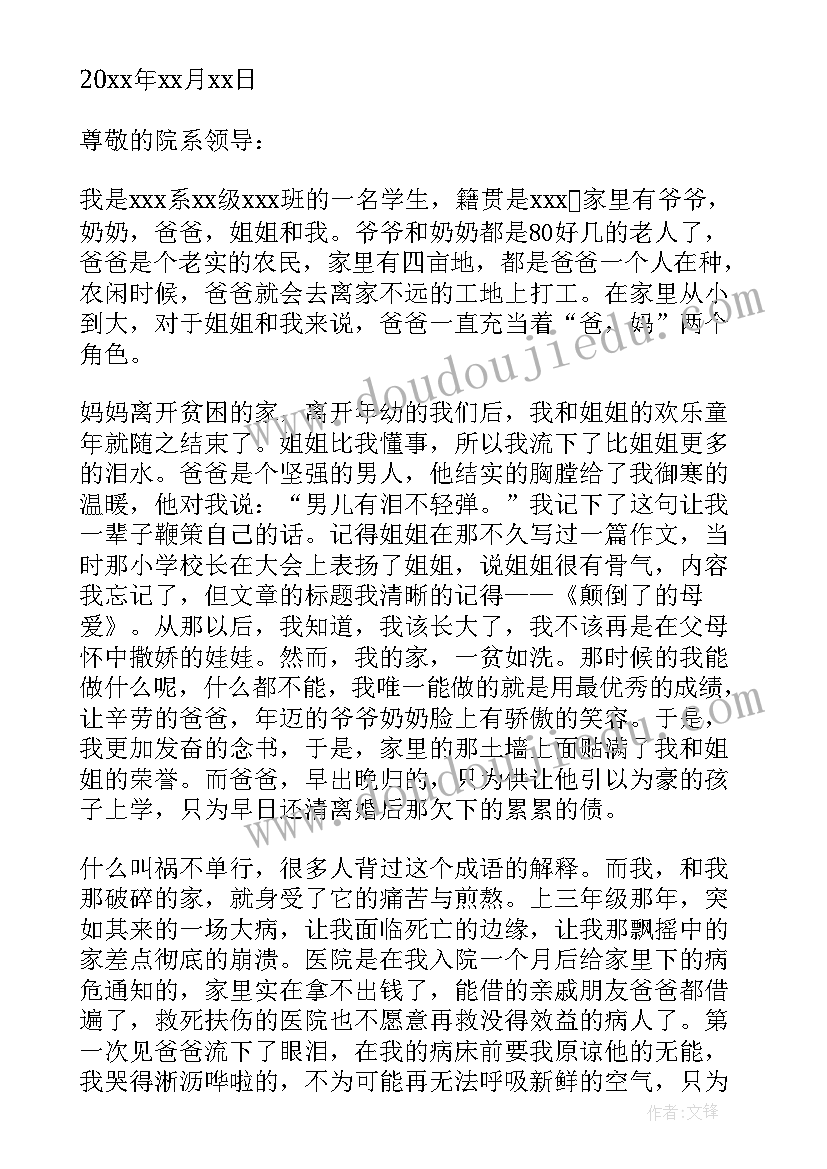 最新农村贫困户助学申请书(精选6篇)