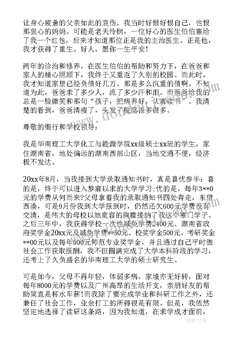 最新农村贫困户助学申请书(精选6篇)