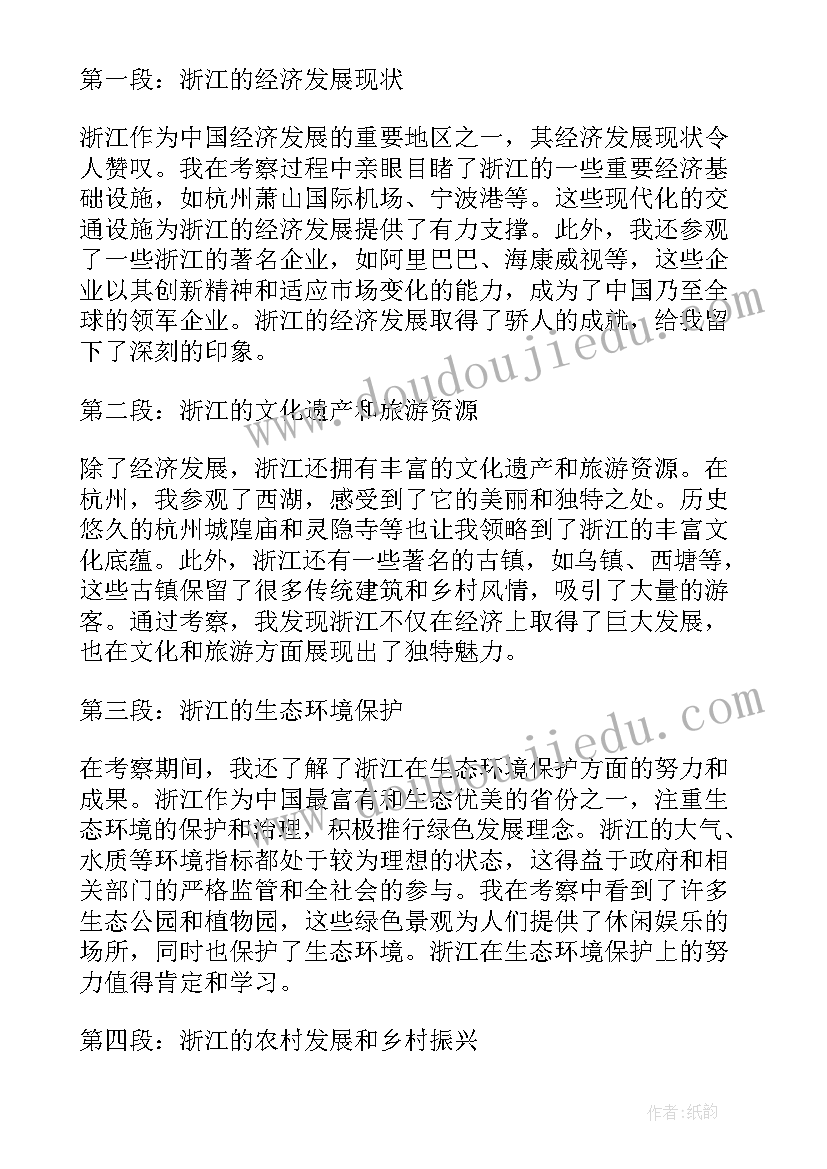 2023年浙江千万工程心得体会(实用7篇)