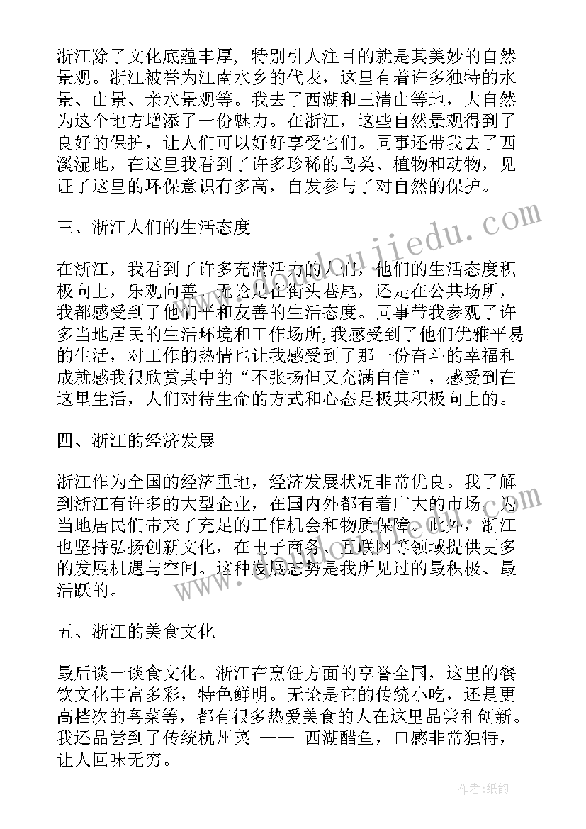 2023年浙江千万工程心得体会(实用7篇)
