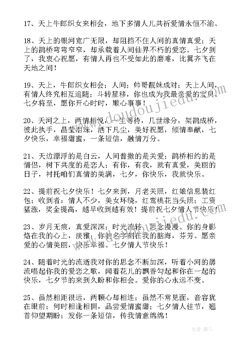 2023年七夕情人节失恋祝福语(精选5篇)