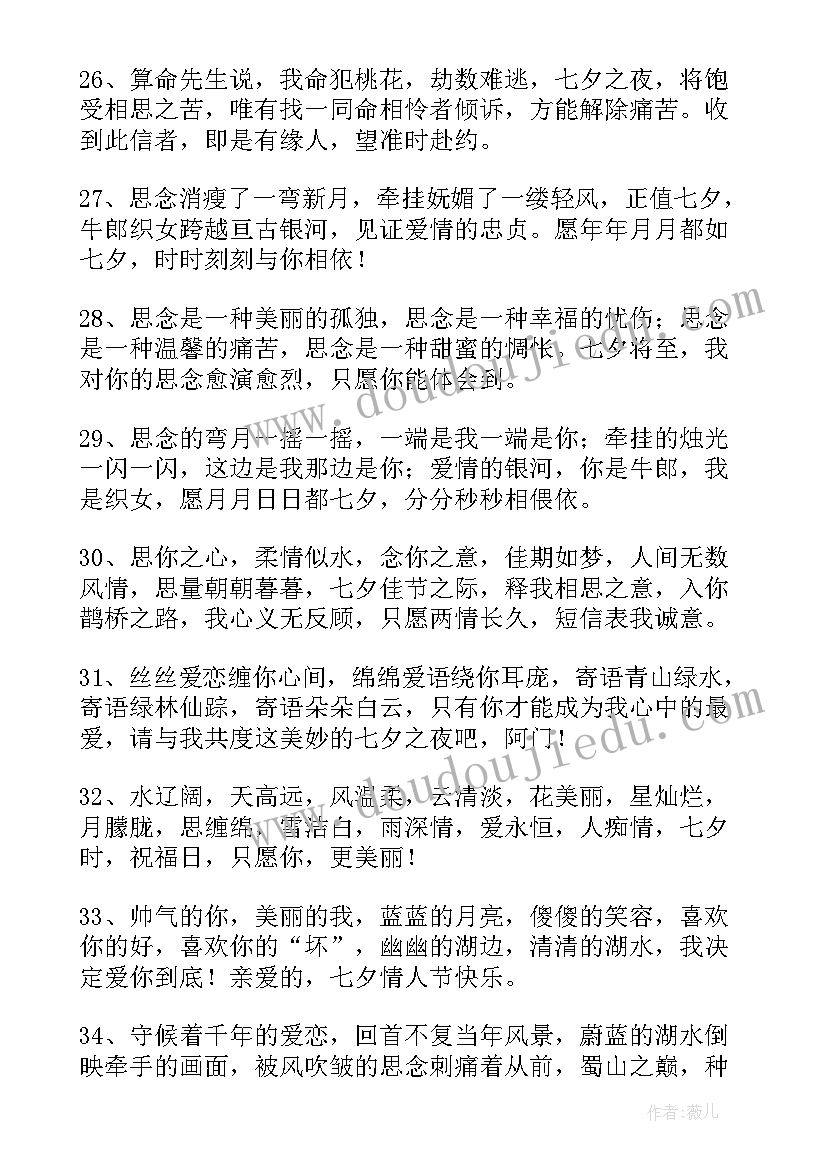 2023年七夕情人节失恋祝福语(精选5篇)