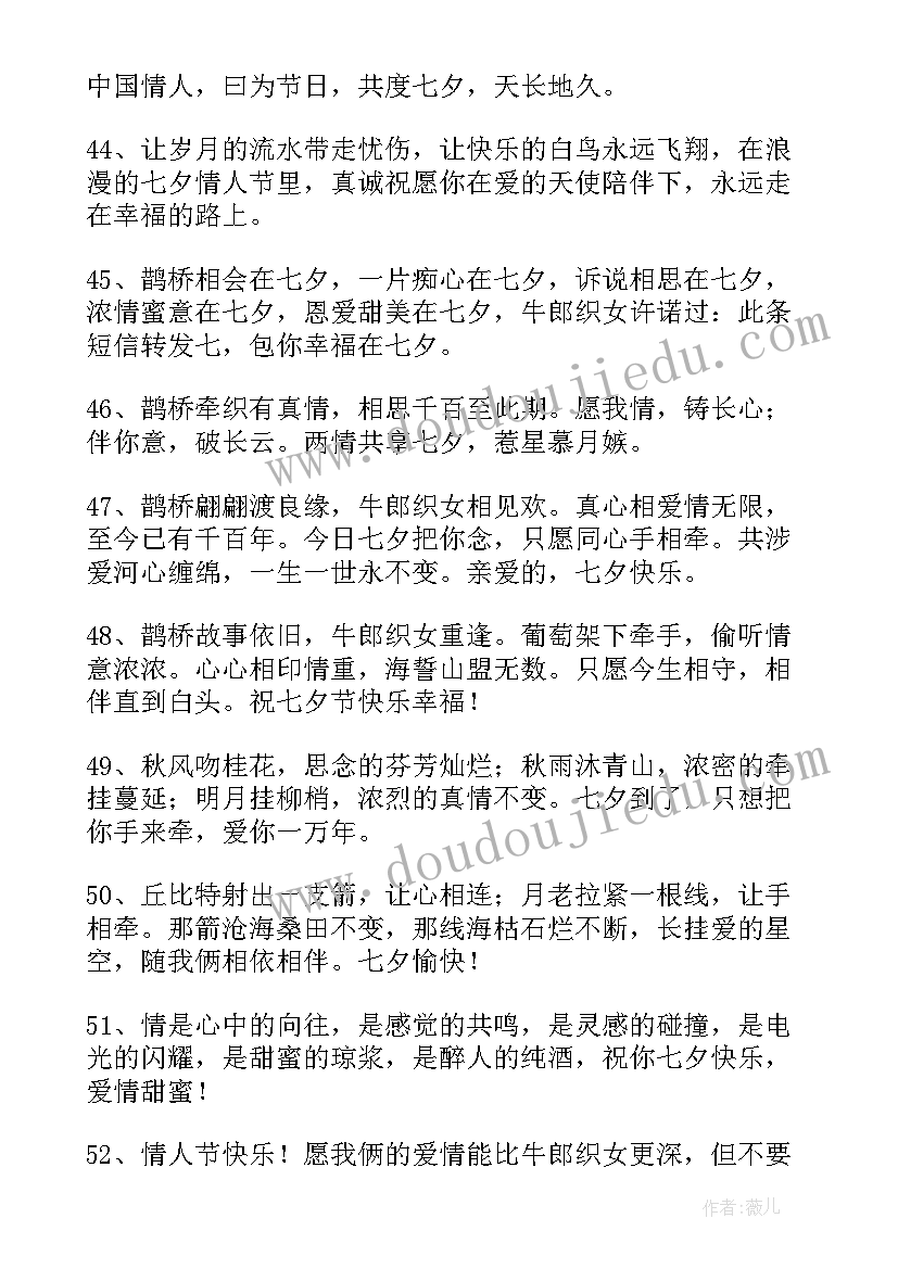 2023年七夕情人节失恋祝福语(精选5篇)