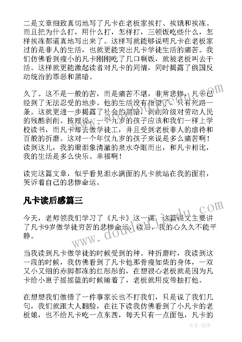 凡卡读后感 凡卡读书心得(精选7篇)