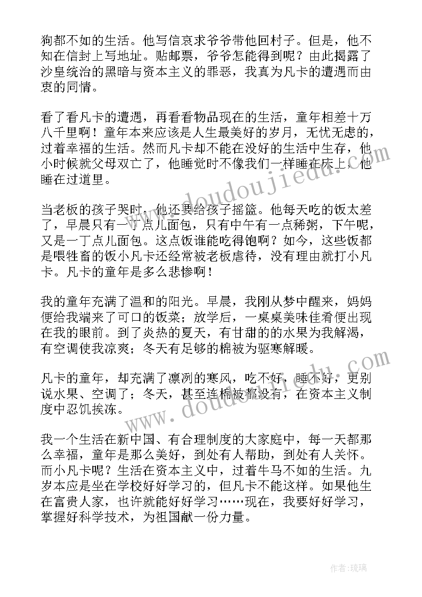 凡卡读后感 凡卡读书心得(精选7篇)