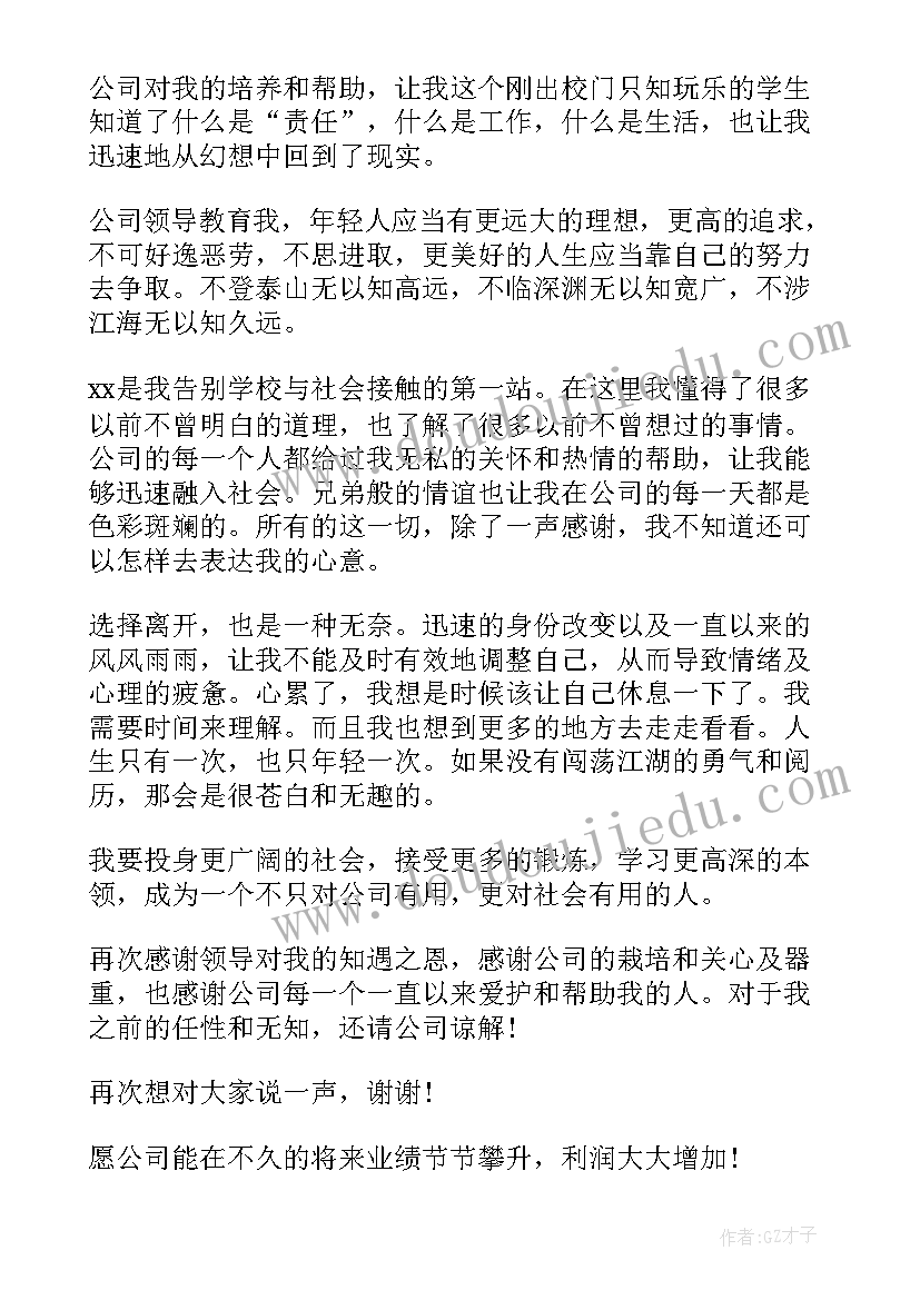 员工离职申请书填 公司员工离职申请书(优质10篇)