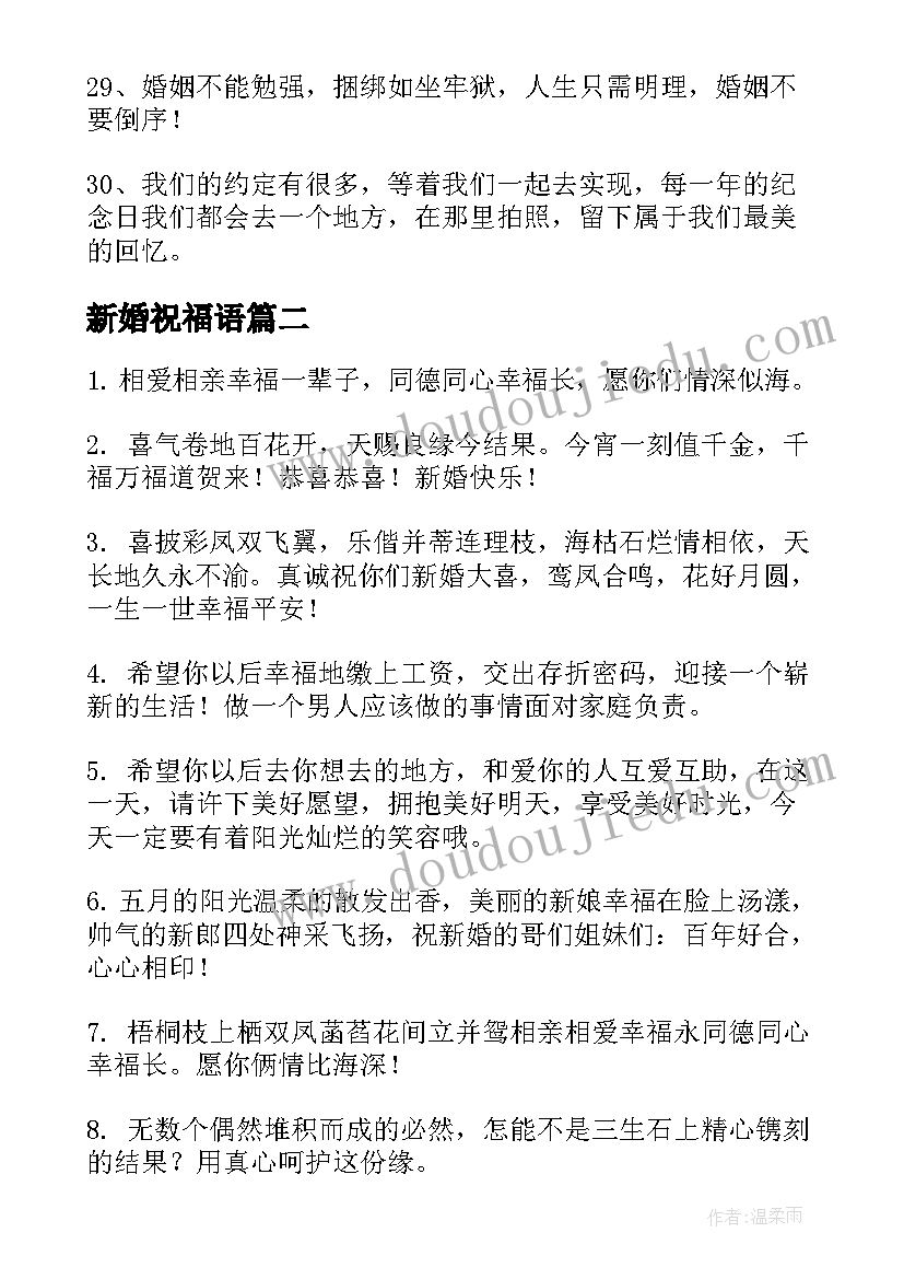 新婚祝福语(大全8篇)