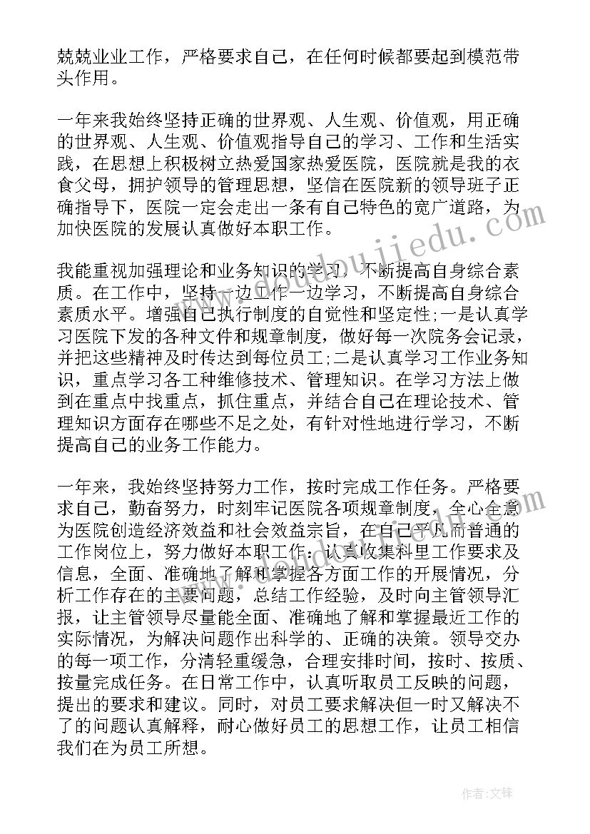 最新医院科主任个人年度述职报告总结 医院科主任个人述职报告(实用6篇)