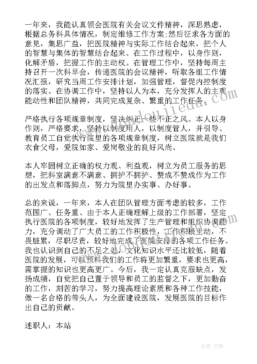 最新医院科主任个人年度述职报告总结 医院科主任个人述职报告(实用6篇)