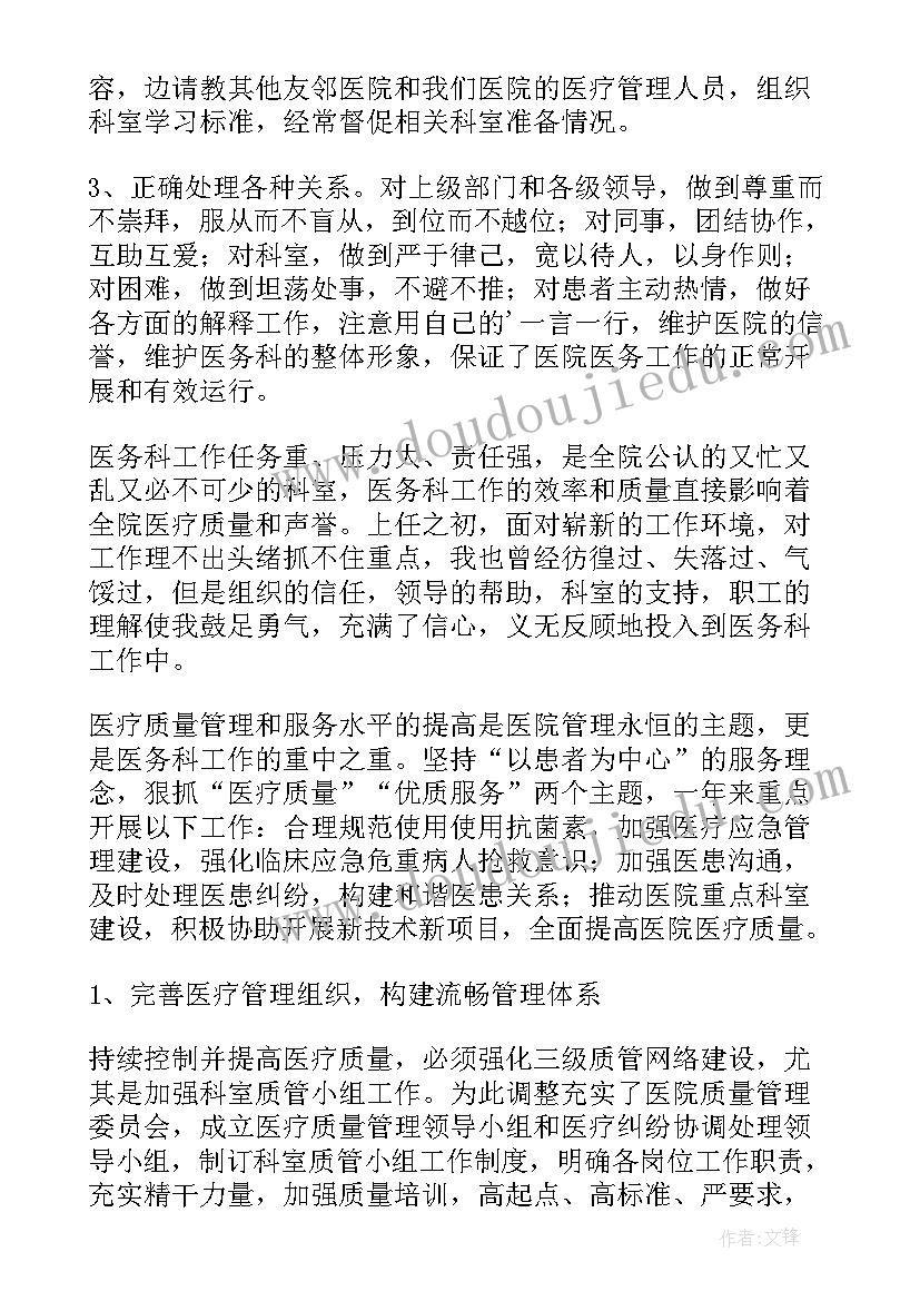 最新医院科主任个人年度述职报告总结 医院科主任个人述职报告(实用6篇)