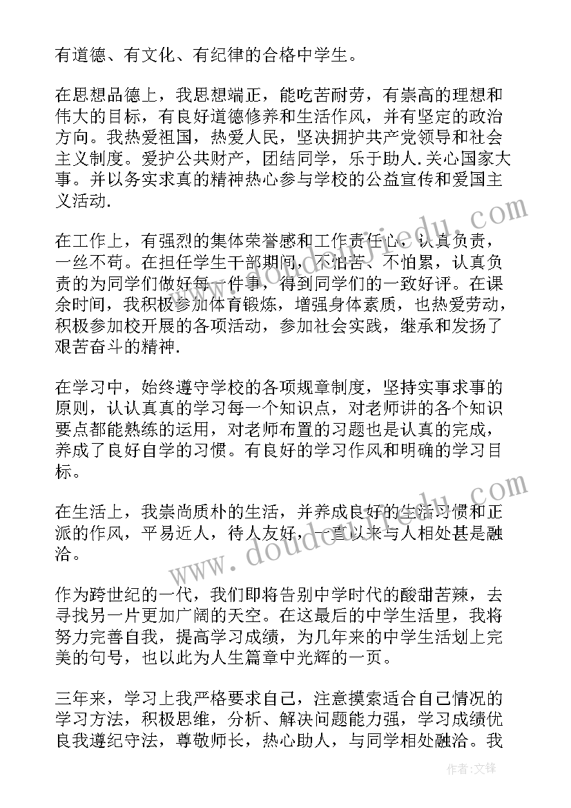 最新高中生自我评价报告(优质5篇)