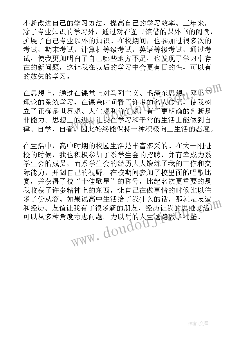 最新高中生自我评价报告(优质5篇)